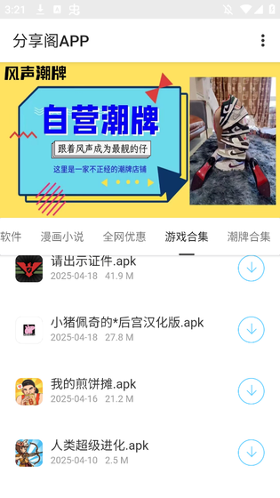 分享阁软件下载-分享阁3.0安卓版下载 Hero图
