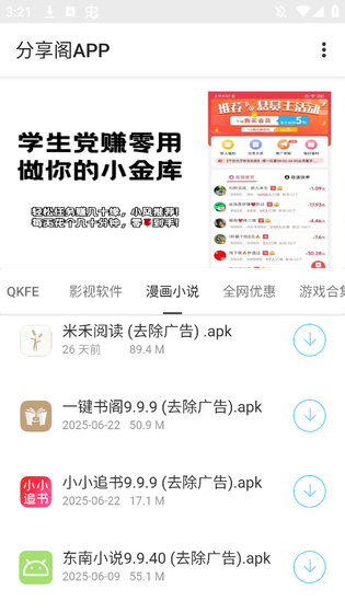 分享阁软件下载-分享阁3.0安卓版下载 Hero图