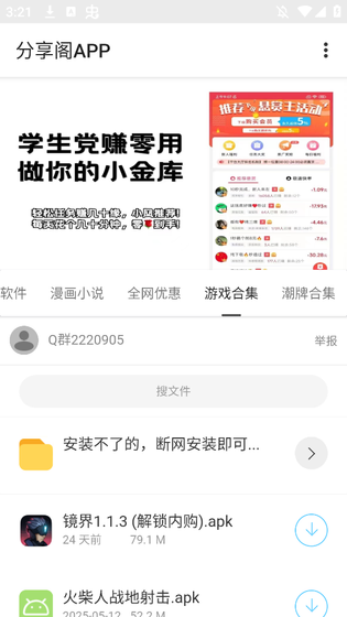 分享阁软件下载-分享阁3.0安卓版下载 Hero图